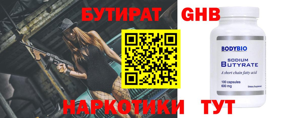 Южно-Сахалинск  БУТИРАТ BDO  Вход с VPN 