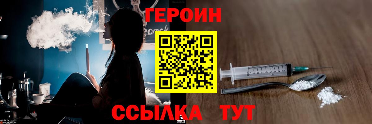 Героин  Героин герыч  Вход с VPN  Южно-Сахалинск 