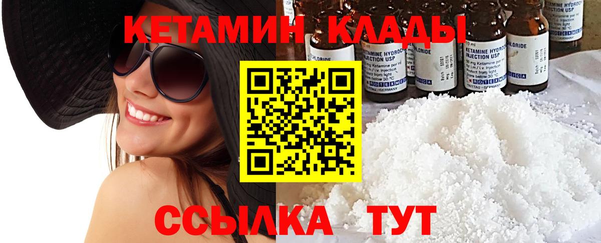 Кетамин ketamine Южно-Сахалинск