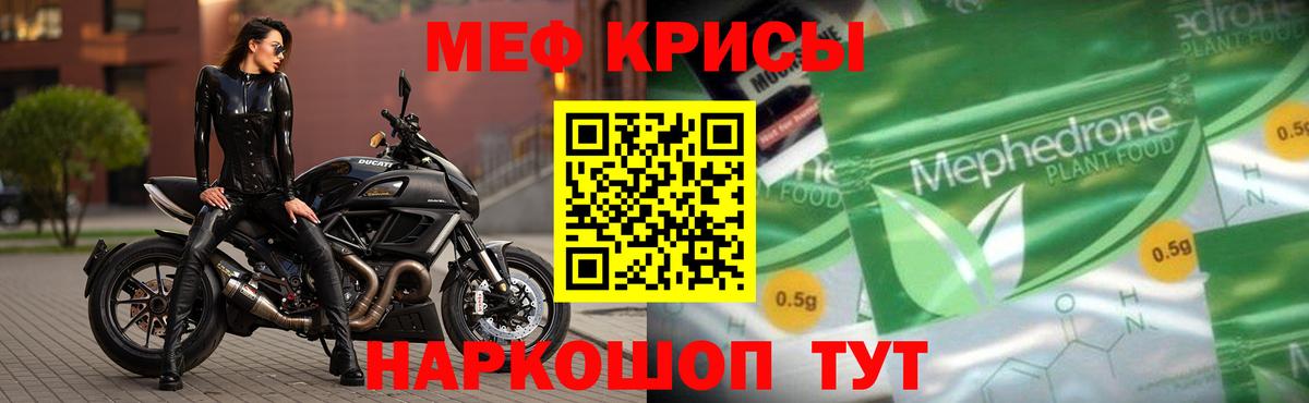 МЕФ кристаллы Южно-Сахалинск