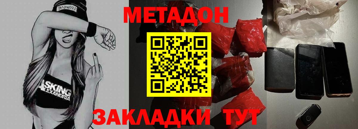 Южно-Сахалинск  Метадон кристалл  МЕГА ТОР  Вход с VPN 